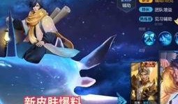 王者最新皮肤爆料最近,揭秘最新皮肤爆料，视觉盛宴即将来袭！