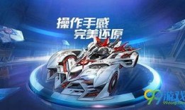 飞车手游t3爆料最新,极致速度与激情，等你来挑战！