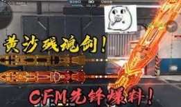 cfm紫电最新爆料